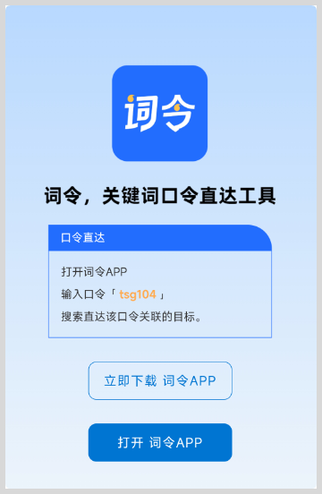 词令APP深度链接如何使用拉起词令APP？-词令