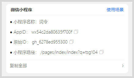 微信小程序路径怎么推广使用？