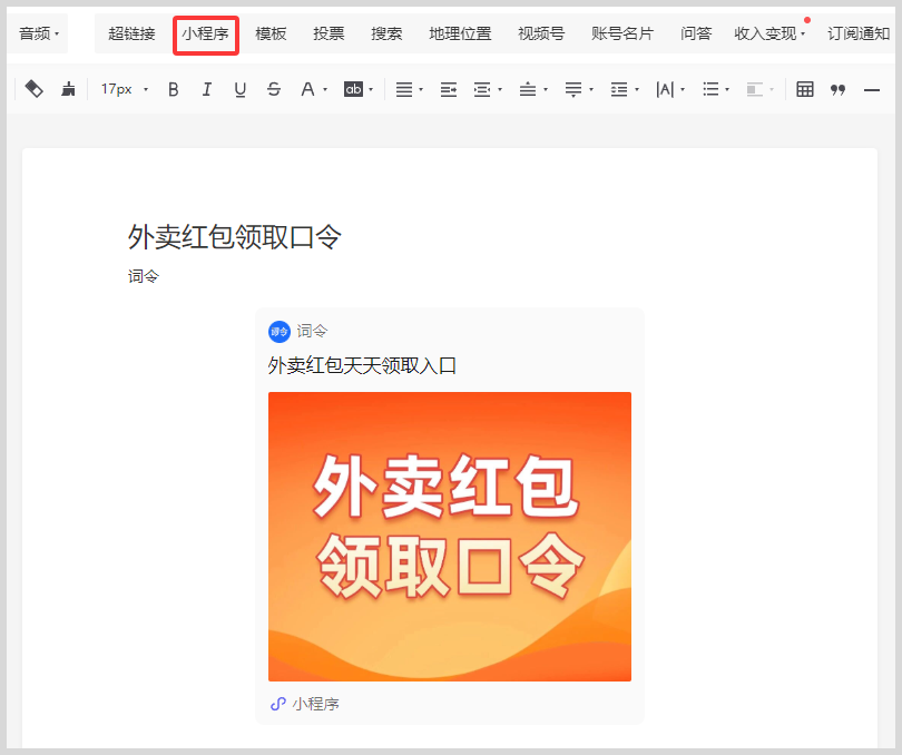 微信小程序路径怎么推广使用？