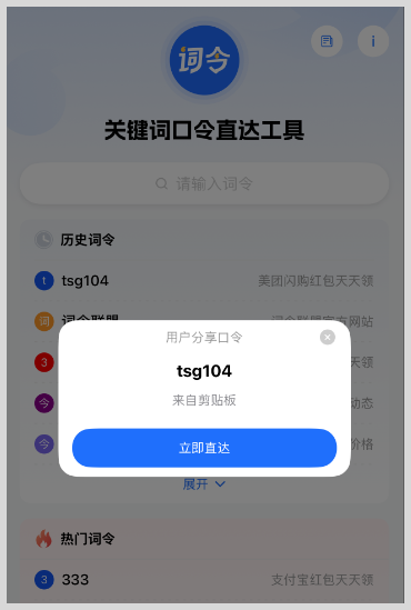 词令APP快捷指令怎么使用？-词令