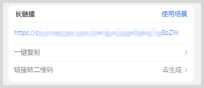 长网址链接如何使用推广？-词令