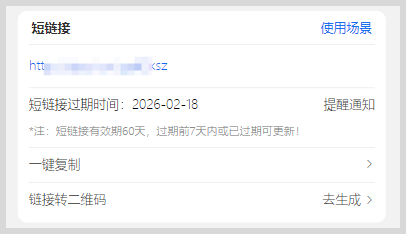 短网址链接如何使用推广？-词令