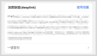 深度链接（deeplink）怎么使用推广？
