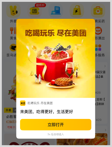 美团团口令怎么推广？-词令