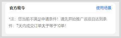 词令联盟:美团官方密令如何申请使用? 词令联盟:美团官方密令如何申请使用?