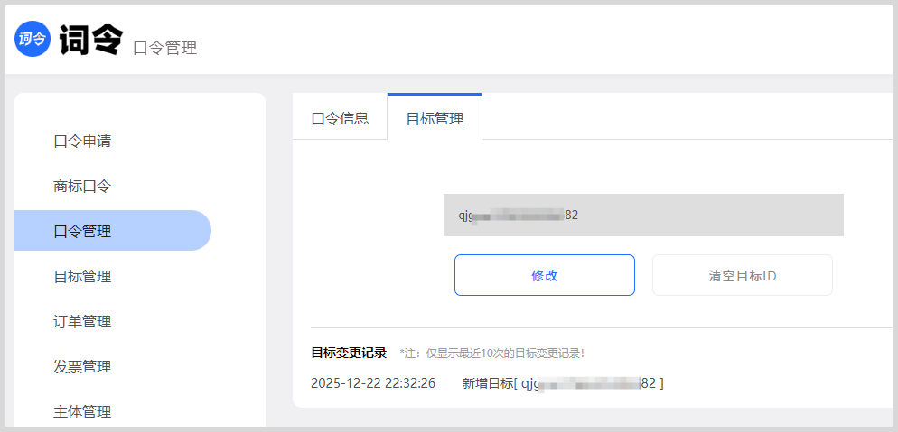 词令联盟：如何自定义推广口令