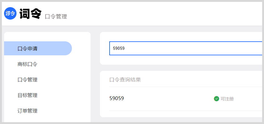 词令联盟：如何自定义推广口令-词令