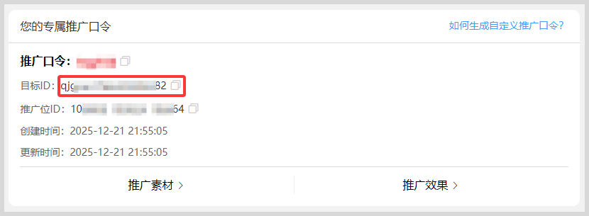 词令联盟：如何自定义推广口令