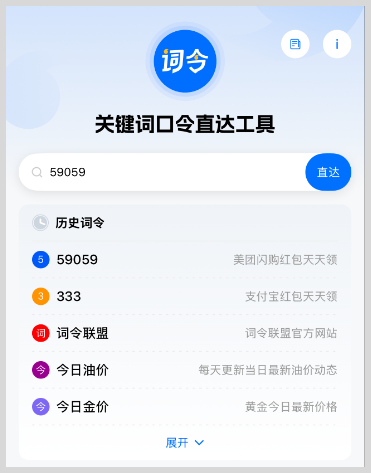 如何自定义口令打开deeplink深度链接目标APP？-词令