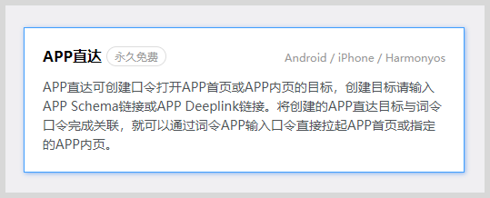 如何自定义口令打开deeplink深度链接目标APP？