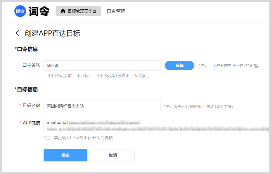 如何自定义口令打开deeplink深度链接目标APP？