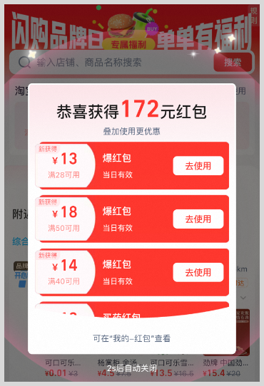 2026年外卖闪购红包天天免费领取词令直达口令