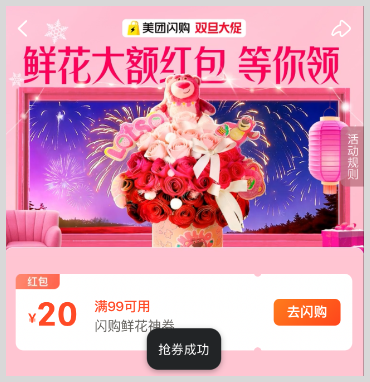 词令联盟：美团闪购鲜花会场红包推广如何生成口令推广赚钱？-词令