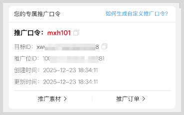 词令联盟：美团闪购鲜花会场红包如何推广？-词令