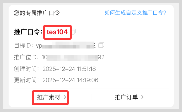 词令联盟：淘宝闪购爆火好店红包推广如何生成口令推广赚钱？	