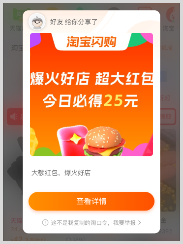 词令联盟：淘宝推广素材淘口令如何使用？-词令