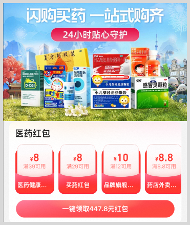 词令联盟：淘宝闪购医药红包怎么推广赚钱？-词令