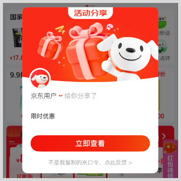 词令联盟：京东京口令怎么使用？-词令