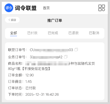 词令联盟：京东限时优惠如何推广？