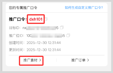 词令联盟：京东限时优惠如何推广？