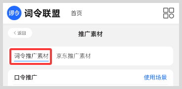 词令联盟：京东限时优惠如何推广？