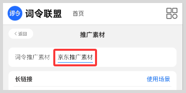 词令联盟：京东限时优惠如何推广？