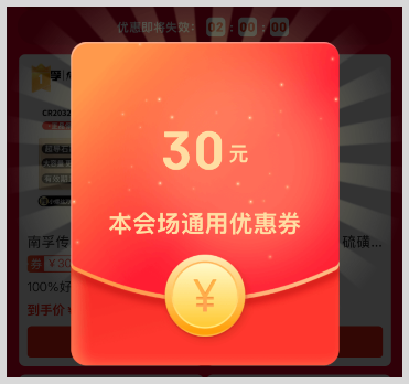 京东限时优惠活动天天领30元京东会场通用购物券