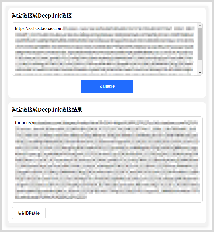 淘宝天猫链接转换生成deeplink链接后如何用词令直达口令打开？-词令
