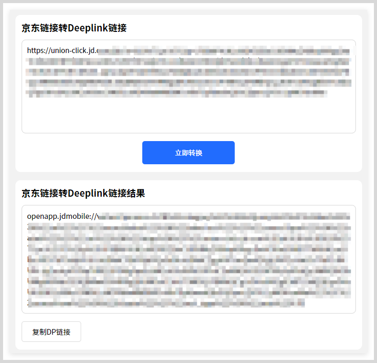京东链接转换生成deeplink链接后如何用词令直达口令打开？