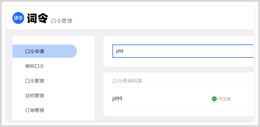 京东链接转换生成deeplink链接后如何用词令直达口令打开？