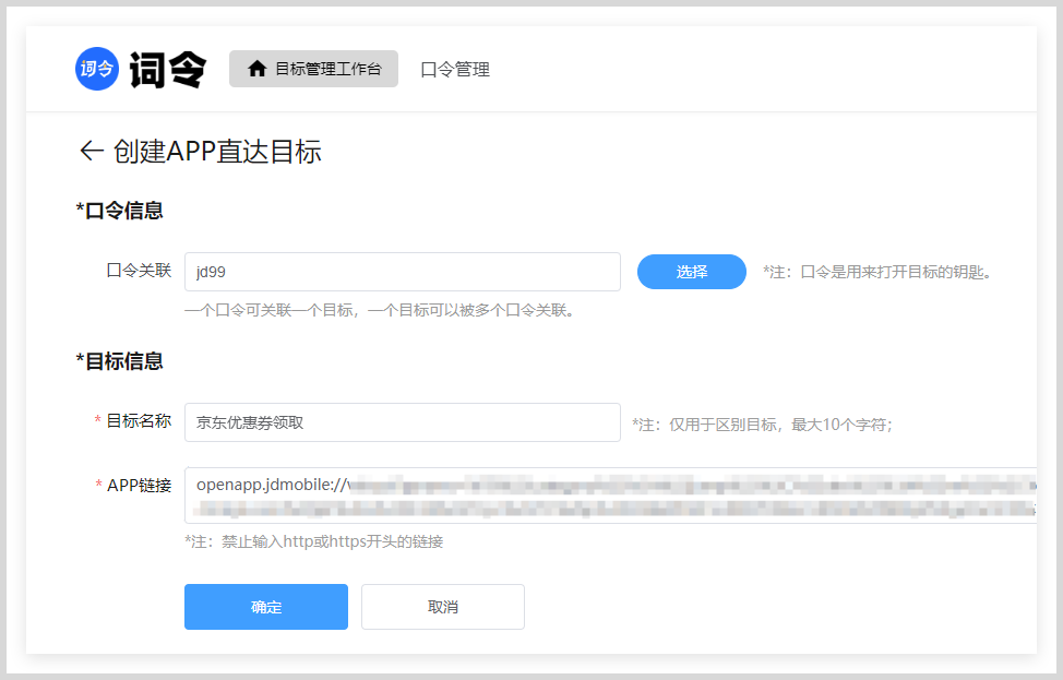 京东链接转换生成deeplink链接后如何用词令直达口令打开？