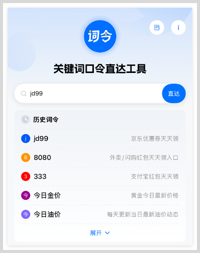 京东链接转换生成deeplink链接后如何用词令直达口令打开？