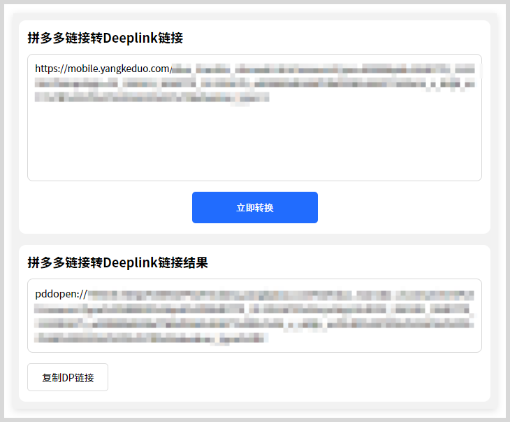 拼多多链接转换生成deeplink链接后如何用词令直达口令打开拼多多APP推广页面？