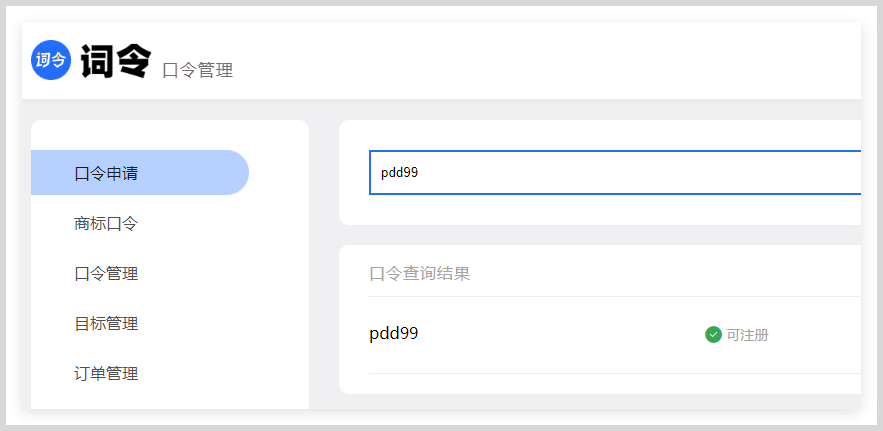 拼多多链接转换生成deeplink链接后如何用词令直达口令打开拼多多APP推广页面？