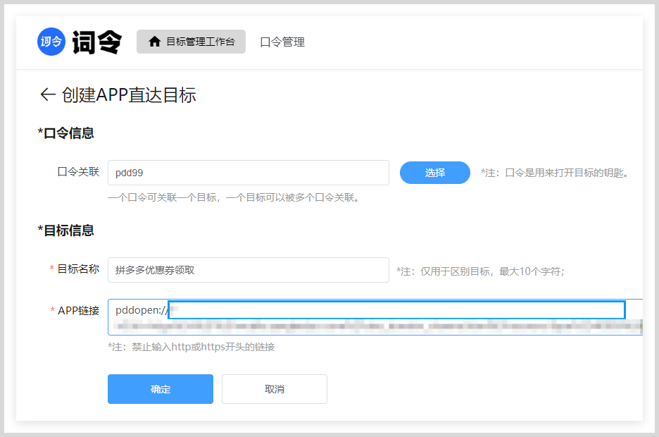拼多多链接转换生成deeplink链接后如何用词令直达口令打开拼多多APP推广页面？