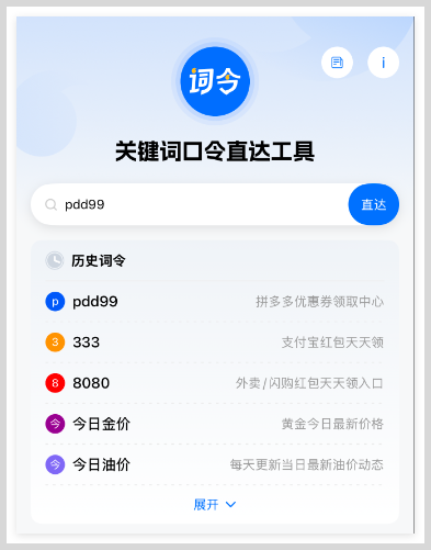 拼多多链接转换生成deeplink链接后如何用词令直达口令打开拼多多APP推广页面？