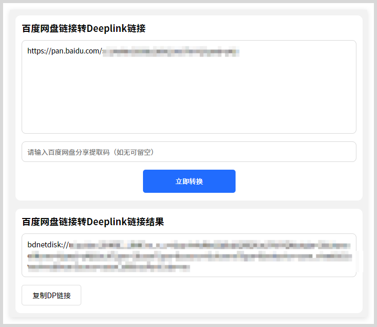 百度网盘分享链接转换生成deeplink链接后如何用词令直达口令打开百度网盘分享内容？