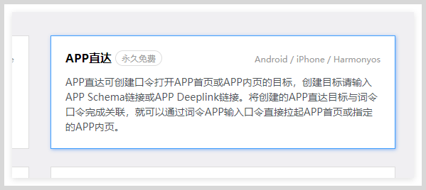 百度网盘分享链接转换生成deeplink链接后如何用词令直达口令打开百度网盘分享内容？