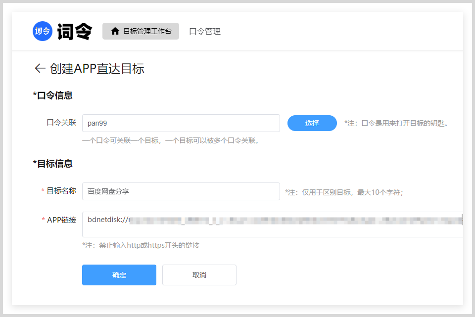 百度网盘分享链接转换生成deeplink链接后如何用词令直达口令打开百度网盘分享内容？