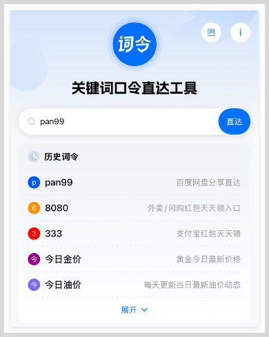 百度网盘分享链接转换生成deeplink链接后如何用词令直达口令打开百度网盘分享内容？