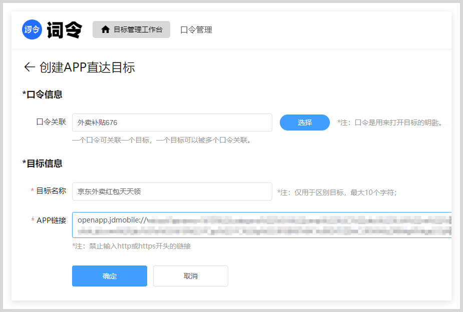 京东推广deeplink深度链接如何转换生成词令直达口令打开京东推广APP活动页面？