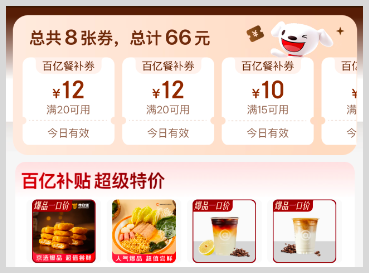 京东外卖百亿餐补券与京东外卖惊喜红包有什么区别？