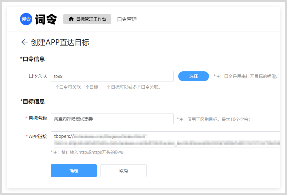 词令APP如何自定义口令打开APP Scheme/deeplink深度链接唤起目标APP内页？