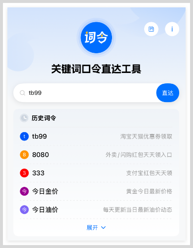 词令APP如何自定义口令打开APP Scheme/deeplink深度链接唤起目标APP内页？