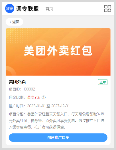词令联盟：美团外卖红包怎样赚钱？
