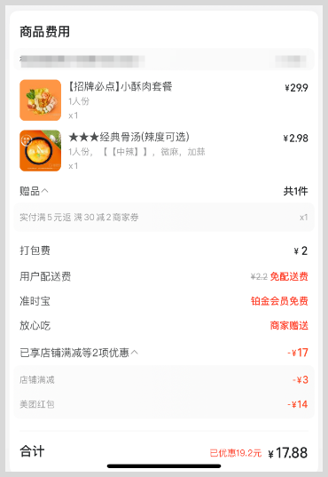词令联盟：美团外卖红包如何推广？