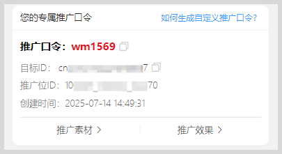 词令联盟：美团外卖红包如何推广？