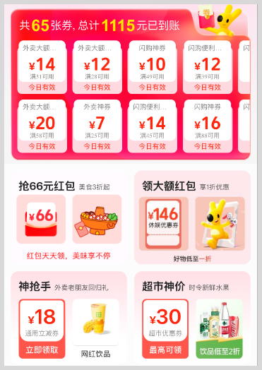 词令联盟：美团外卖红包如何推广？-词令