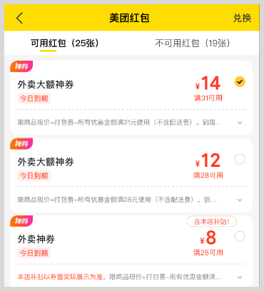 词令联盟：美团外卖红包如何推广？