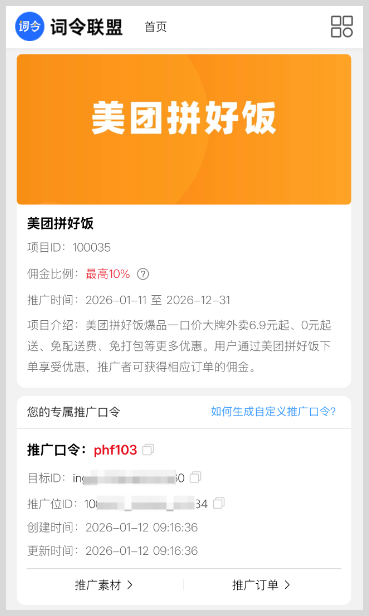 词令联盟:美团拼好饭怎样赚钱? 词令联盟:美团拼好饭怎样赚钱?